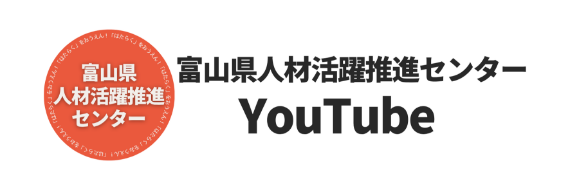 くらしたい国とやま